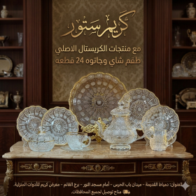 طقم شاي وجاتوه (24 قطعة) من الكريستال البوهيمي الأصلي المرصع بالدهب