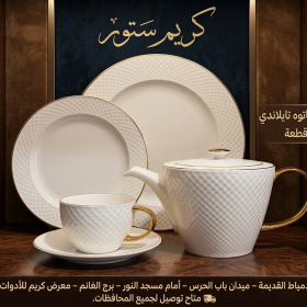 طقم شاي وجاتوه كولتير تايلاندي اصلي