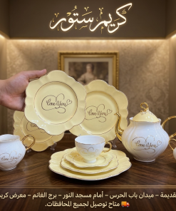 طقم شاي وجاتوه باللون الكناري