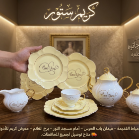 طقم شاي وجاتوه باللون الكناري