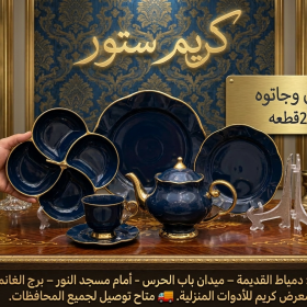 طقم شاي وجاتوه مستورد 25 قطعة ✨ باللون الكحلي