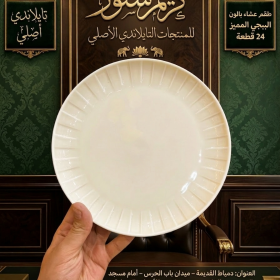 طقم عشاء تايلاندي أصلي 24 قطعة – الفخامة  باللون البيج الملكي