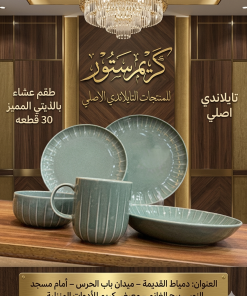 Alternative view of طقم عشاء بورسلين تايلاندي أصلي 30 قطعة – الفخامة  باللون الذيتي الملكي