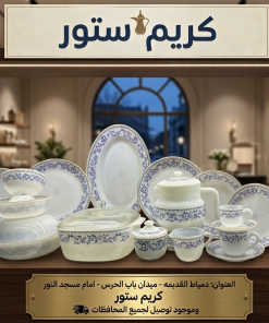 طقم الاركوبال التايلاندي الاصلي الجامبو ال 74 قطعه