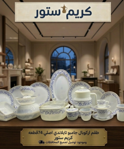 Alternative view of طقم الاركوبال التايلاندي الاصلي الجامبو ال 74 قطعه