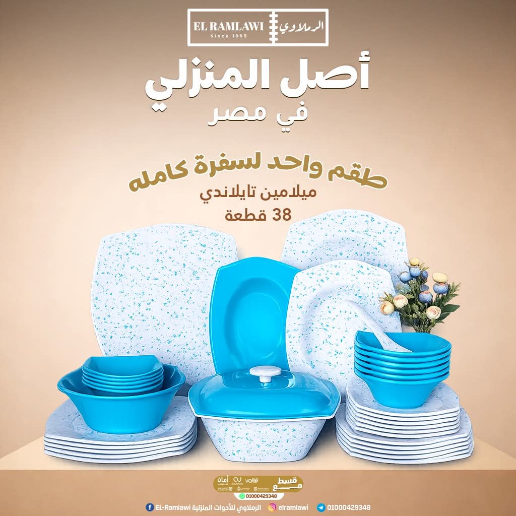 طقم ملامين بيور ضد الكسر