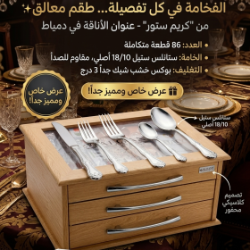 طقم شنطة المعالق الإيطالي الكوبي (86 قطعة) فضي