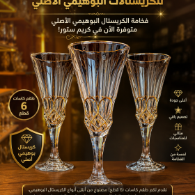 طقم كاسات كريستال بوهيمي اصلي