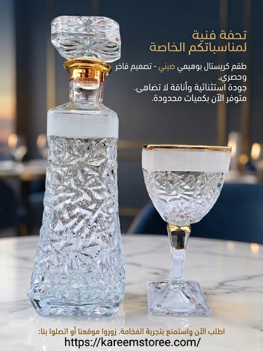 طقم شربات كريستال بوهيمي صيني