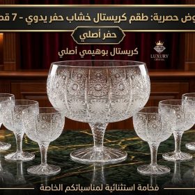 طقم خشاف كريستال اصلي بوهيمي