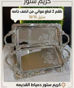 Alternative view of طقم الصواني التقديم مقابض فضي بتصميم راقٍ