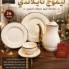 طقم شاي وحاتوه تايلاندي