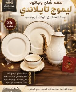 طقم شاي وحاتوه تايلاندي