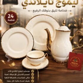 طقم شاي وحاتوه تايلاندي