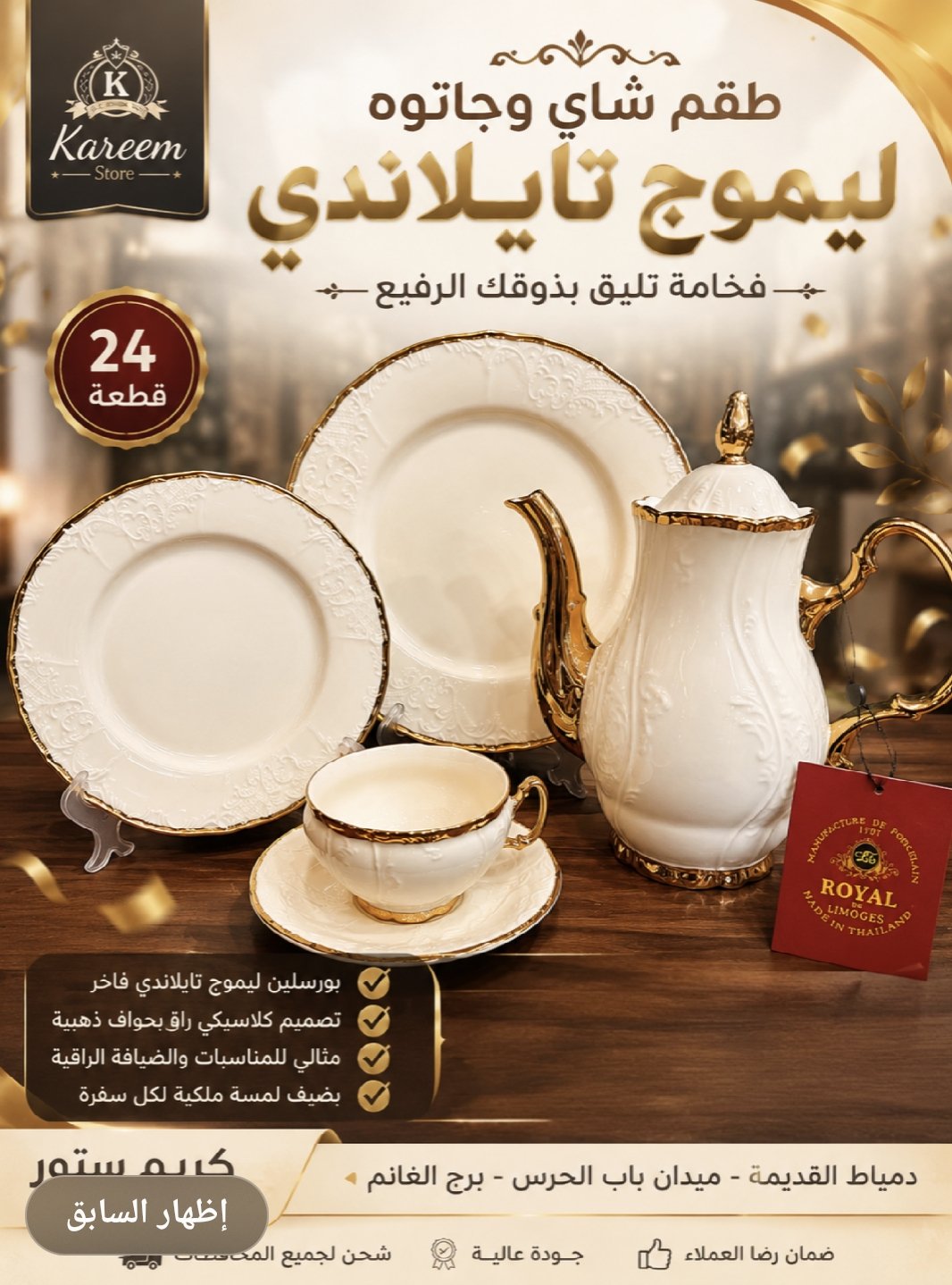 طقم شاي وحاتوه تايلاندي