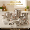 طقم حلل استيل ارشيا روز جولدالاصلي 22قطعه كود 3832